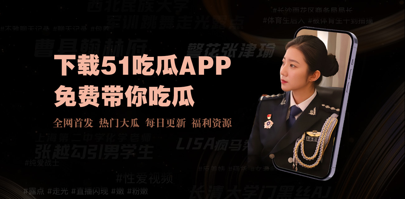 吃瓜爆料网官网首页入口为您提供最新热点事件爆料、娱乐圈吃瓜资讯和社会热门话题汇总，第一时间掌握全网爆料动态，快速了解各类吃瓜事件真相，是您获取热点爆料信息的首选平台。