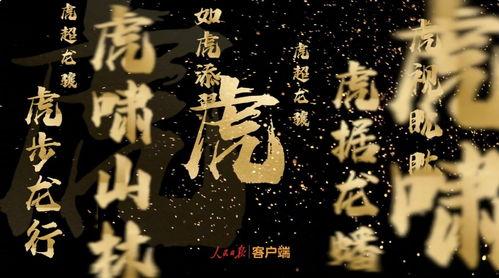 电影虎虎虎国语片,热血沸腾的丛林传奇，勇者无畏的冒险征程