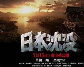 日本电影沉没,灾难降临，人性与生存的较量
