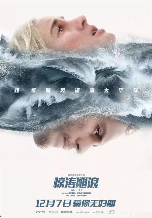 惊涛飓浪(国语),生死攸关的海洋冒险之旅