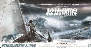 惊涛飓浪(国语),生死攸关的海洋冒险之旅
