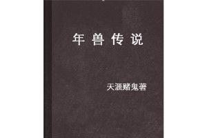 赌鬼国语,揭秘赌徒的疯狂人生