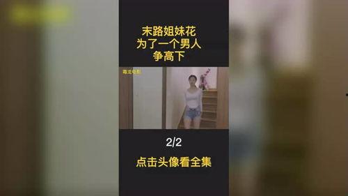 末路姐妹在线观看,生死相依的复仇之旅