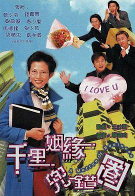 千里姻缘兜错圈国语,一段曲折的国语姻缘故事