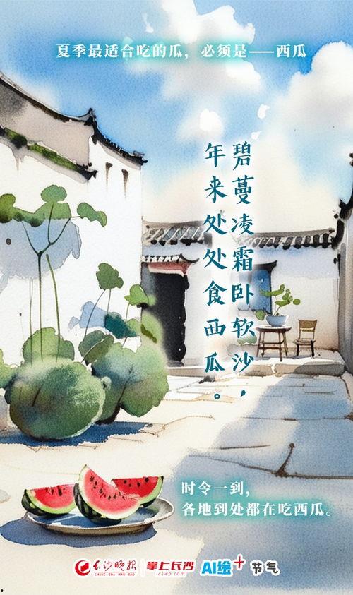 今日大暑吃瓜群众,全民共享清凉瓜果盛宴