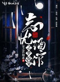 忘忧酒馆在线观看,穿越时空的酒香传奇
