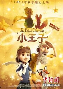 小王子 国语,探寻爱与成长的宇宙之旅