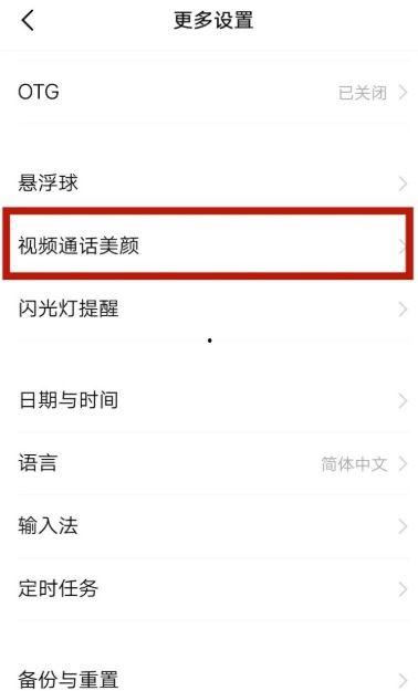 华为手机视频美颜,打造高清美颜新体验