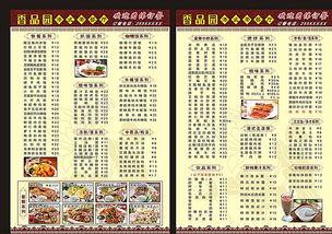 饭店菜单大全图片,饭店菜单大全精选解析