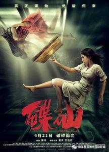 碟仙 国语,神秘降灵事件揭秘