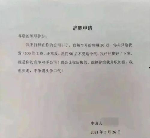 辞职的图片大全