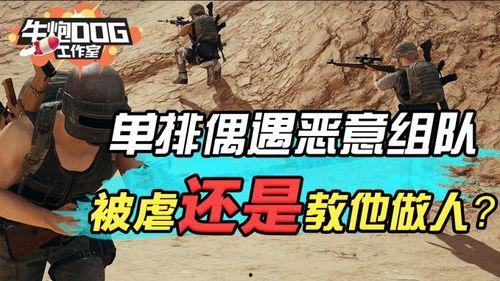 绝地求生视频教学,实战教学解析