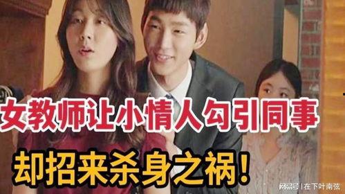 韩国和老师恋爱电影,韩国师生情缘电影揭秘
