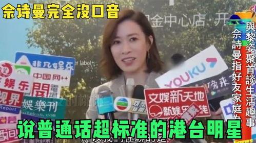 马浚伟会说国语,跨越语言界限的国语魅力使者
