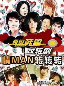 情man转转国语,一场跨越国界的浪漫邂逅