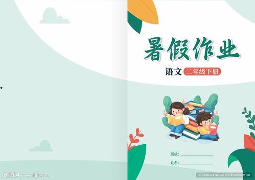 暑假作业图片,探索知识海洋的奇妙之旅