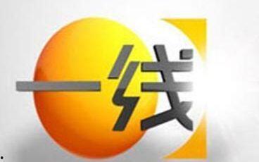 一线2014全集在线观看,全集在线观看，揭秘警界风云