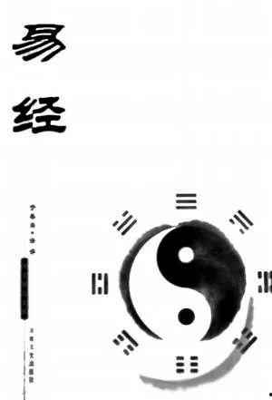 易经性经国语,解读宇宙奥秘与人生哲理
