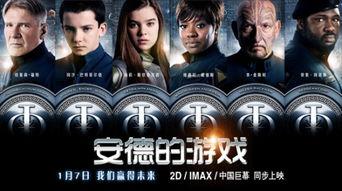 安德的游戏国语,少年英雄的星际征途