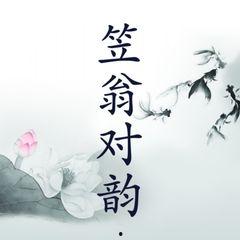 笠翁对韵视频,探寻古典诗词韵律之美
