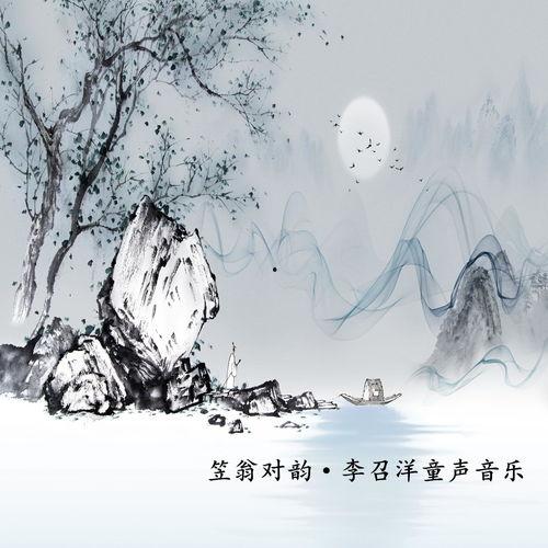 笠翁对韵视频,探寻古典诗词韵律之美