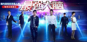最强大脑在线观看,最强大脑在线观看精彩回顾