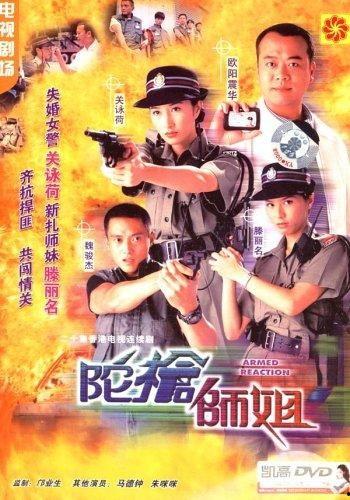 陀枪师姐在线观看,在线重温经典，重温警花传奇
