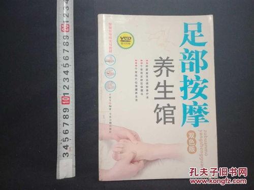 足部按摩视频,轻松掌握居家养生秘籍