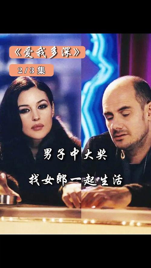爱我多深在线观看视频,情感深度揭秘，在线观看视频带你领略爱的真谛