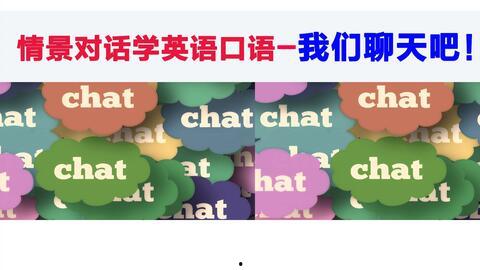 英语情景对话视频,Engaging English Conversational Scenarios: A Video Overview