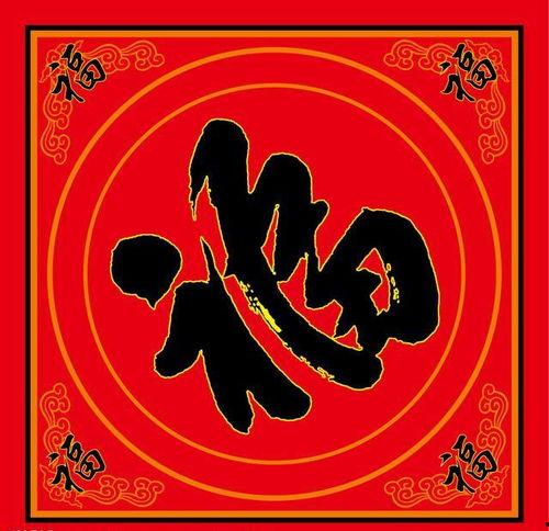 和字图片大全大图,探寻和谐共生的文化精髓