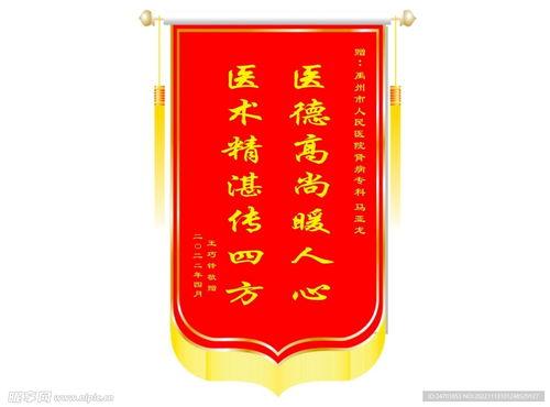 医院锦旗图片大全,见证医者仁心，传递患者感激之情