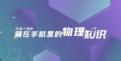 物理科普视频,跟随科普视频踏上科学之旅