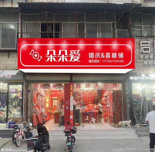 商店门头图片大全,探索商店门头图片大全的视觉盛宴