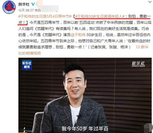 于和伟访谈视频,揭秘演艺生涯背后的故事与感悟