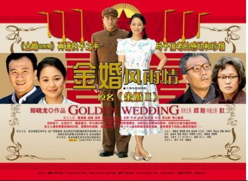 金婚 在线观看,重温经典爱情故事，共度甜蜜时光