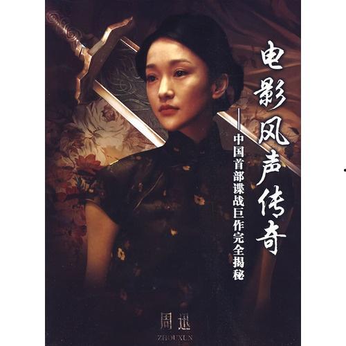 风声传奇床戏视频,揭秘神秘床戏背后的故事与情感纠葛