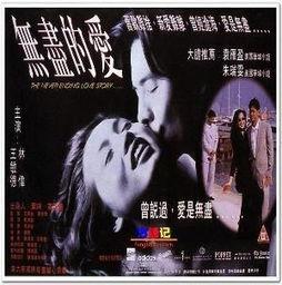 无尽的爱电影在线观看,跨越时空的深情守候