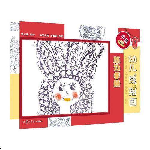 幼儿园线描画图片大全,线描画作品集锦