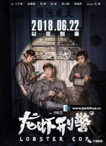 龙虾刑警国语,麻辣侦查，海鲜味浓的犯罪现场