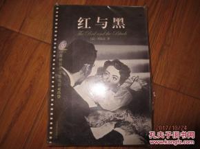 红与黑电影床戏