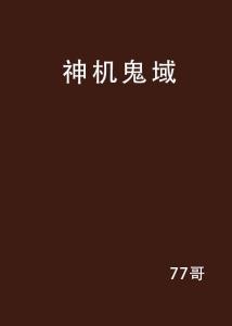 鬼域国语版,穿越生死界限的惊悚之旅
