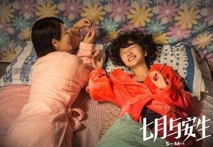 七月与安生床戏在,激情碰撞的禁忌之恋