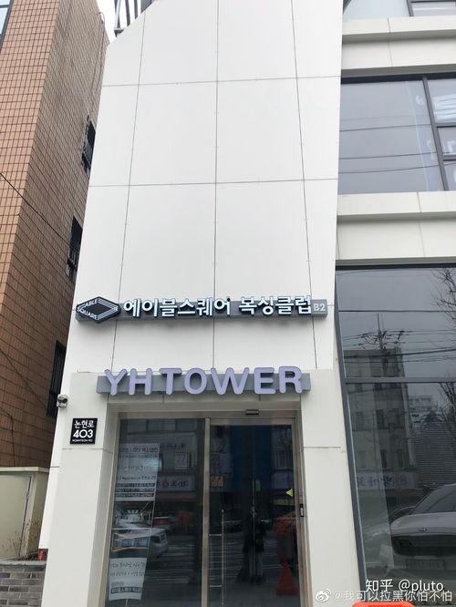 乐华韩国新楼,引领时尚潮流的璀璨地标