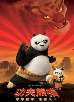 功夫熊猫 国语版,梦想与勇气的奇幻之旅