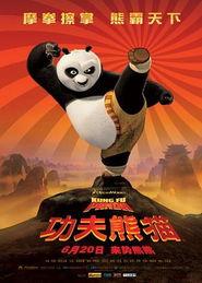 功夫熊猫 国语版,梦想与勇气的奇幻之旅