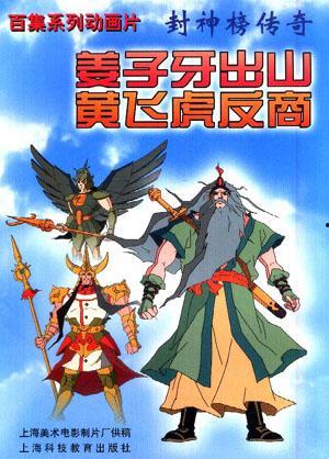 封神榜传奇国语,神魔争霸，英雄辈出