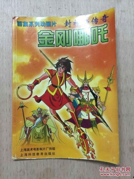 封神榜传奇国语,神魔争霸，英雄辈出