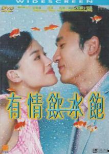 有情饮水饱国语下载