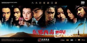 东邪西毒终极版国语版